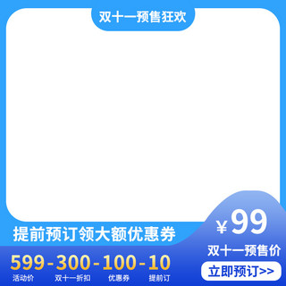 简约几何蓝色渐变海报模板_双十一预售几何蓝色渐变简约电商主图