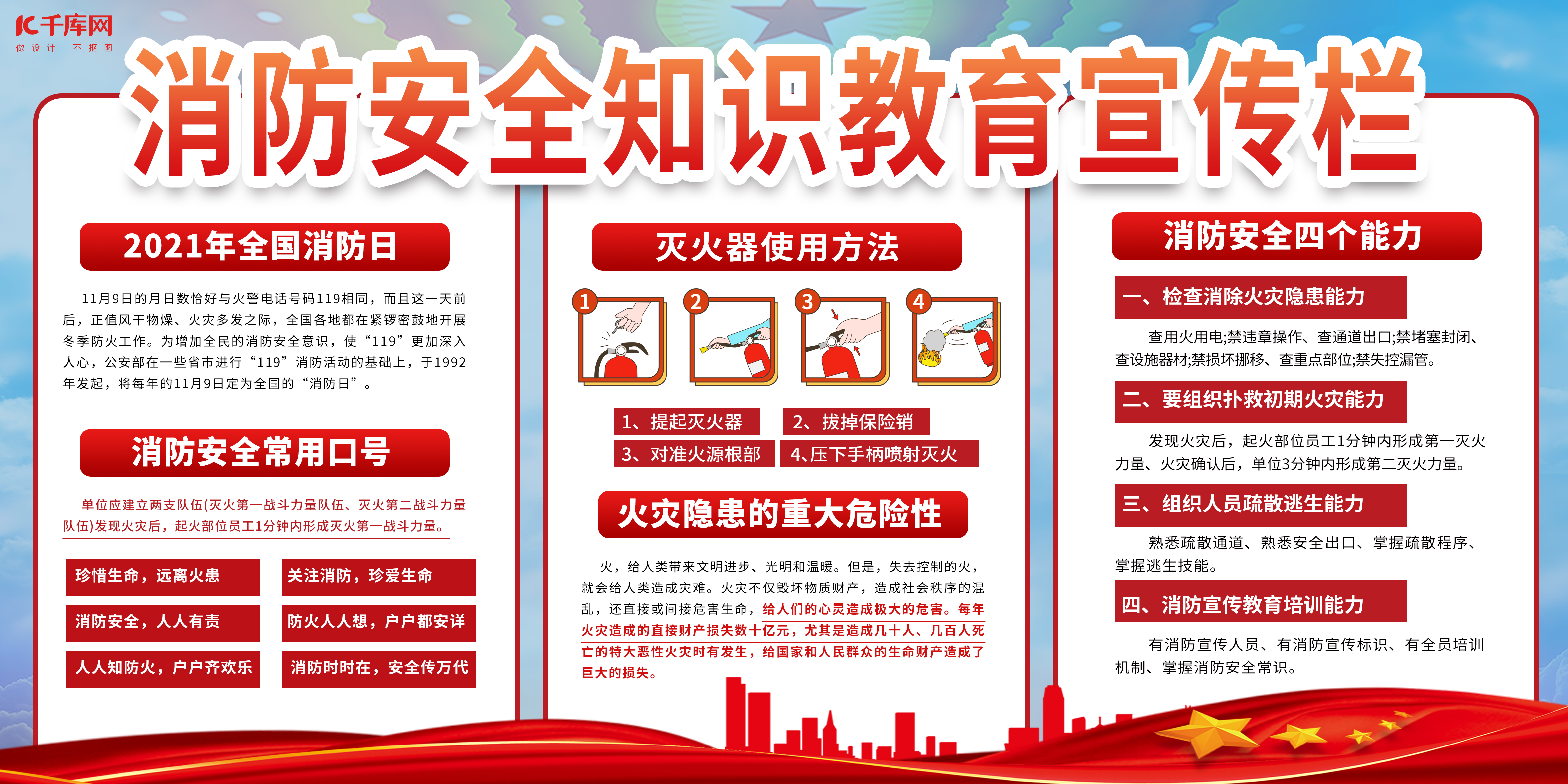 安全消防红色中国风展板图片