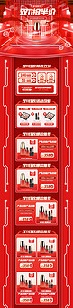 双11抢半价化妆品红色科技C4D电商首页