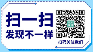 扫一扫发现不一样蓝色科技关注二维码