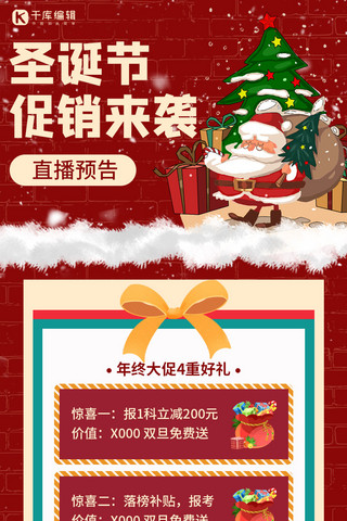 圣诞节促销圣诞礼物红色简约营销长图