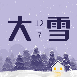 二十四节气大雪下雪房子紫色简约清新公众号次图