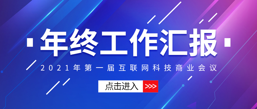 年终汇报科技背景蓝色科技风公众号首图图片