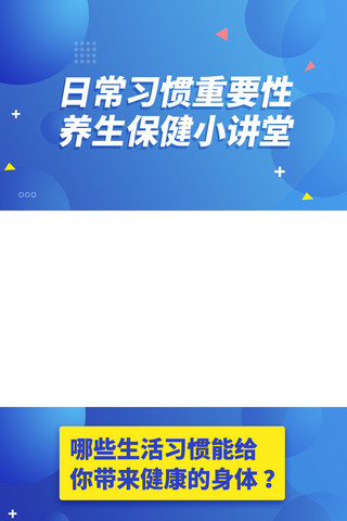 蓝色养生海报模板_医疗保健养生课程蓝色竖版视频边框