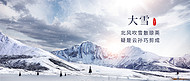 大雪雪山背景蓝色简约公众号首图