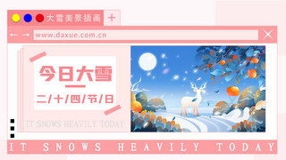大雪雪景插画粉色简约横版海报