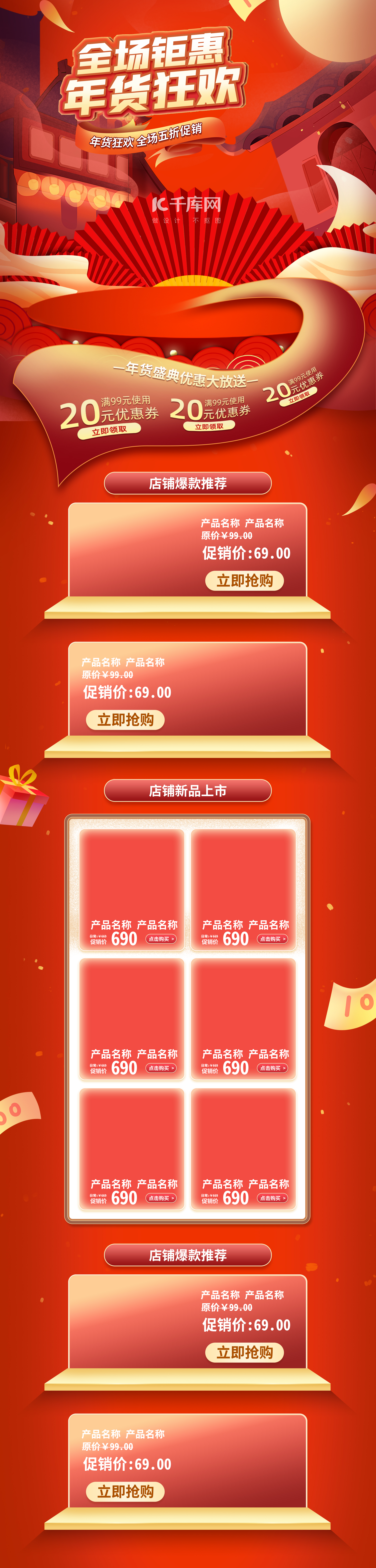 年货节通用红色中国风电商首页图片