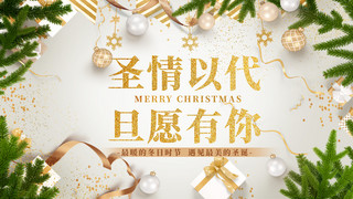 圣诞快乐圣诞节装饰礼物盒白金色简约横版海报