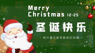 圣诞祝福圣诞老人绿色简约横版海报