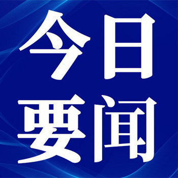 今日要闻科技蓝纹理蓝色简约公众号次图