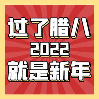 腊八节习俗科普扁平扁平公众号次图