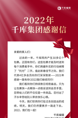 致辞海报模板_感谢信丝带贺卡红色简约风长屏海报