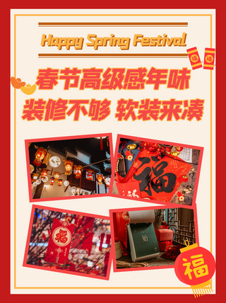 年味海报模板_春节年味装饰红色扁平小红书封面