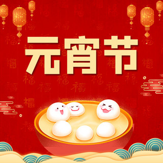 元宵节海报模板_元宵节汤圆红色中国风公众号次图