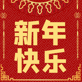 新年快乐花纹红色中国风公众号次图