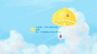 励志文案小女孩柠檬雨伞黄蓝色小清新插画电脑桌面