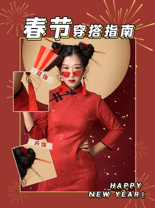 红色新年喜庆边框海报模板_春节穿搭指南服饰人物红色简约大气小红书
