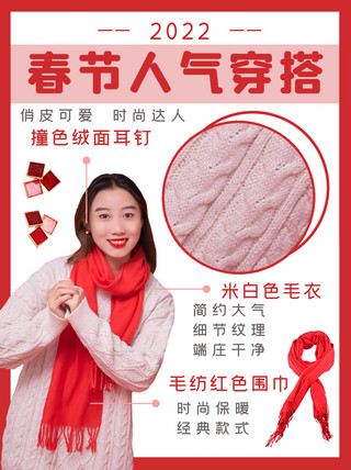 百搭人气王海报模板_春节人气穿搭拜年人像红色简约小红书