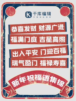 新年祝福新年语海报模板_春节祝福语复古边框蓝红复古风小红书
