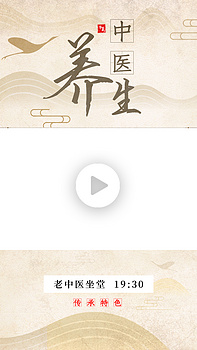 中医养生祥云仙鹤金中国风视频边框