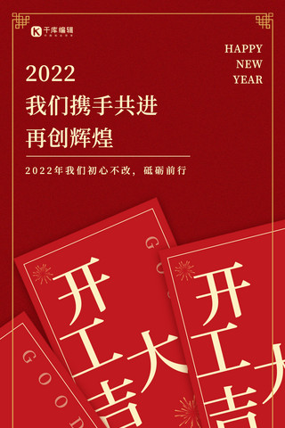 新年红色福字海报模板_开工大吉红包红色简约长屏海报