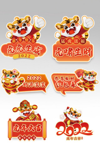 标签国风海报模板_虎年春节新年中国风标签红金KV版拍照道具手举牌