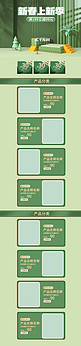 新春上新季通用绿色C4D电商首页