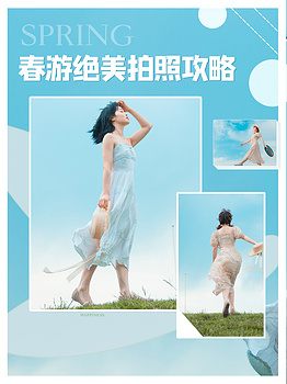 春游小红书女孩照片蓝色摄影小红书封面