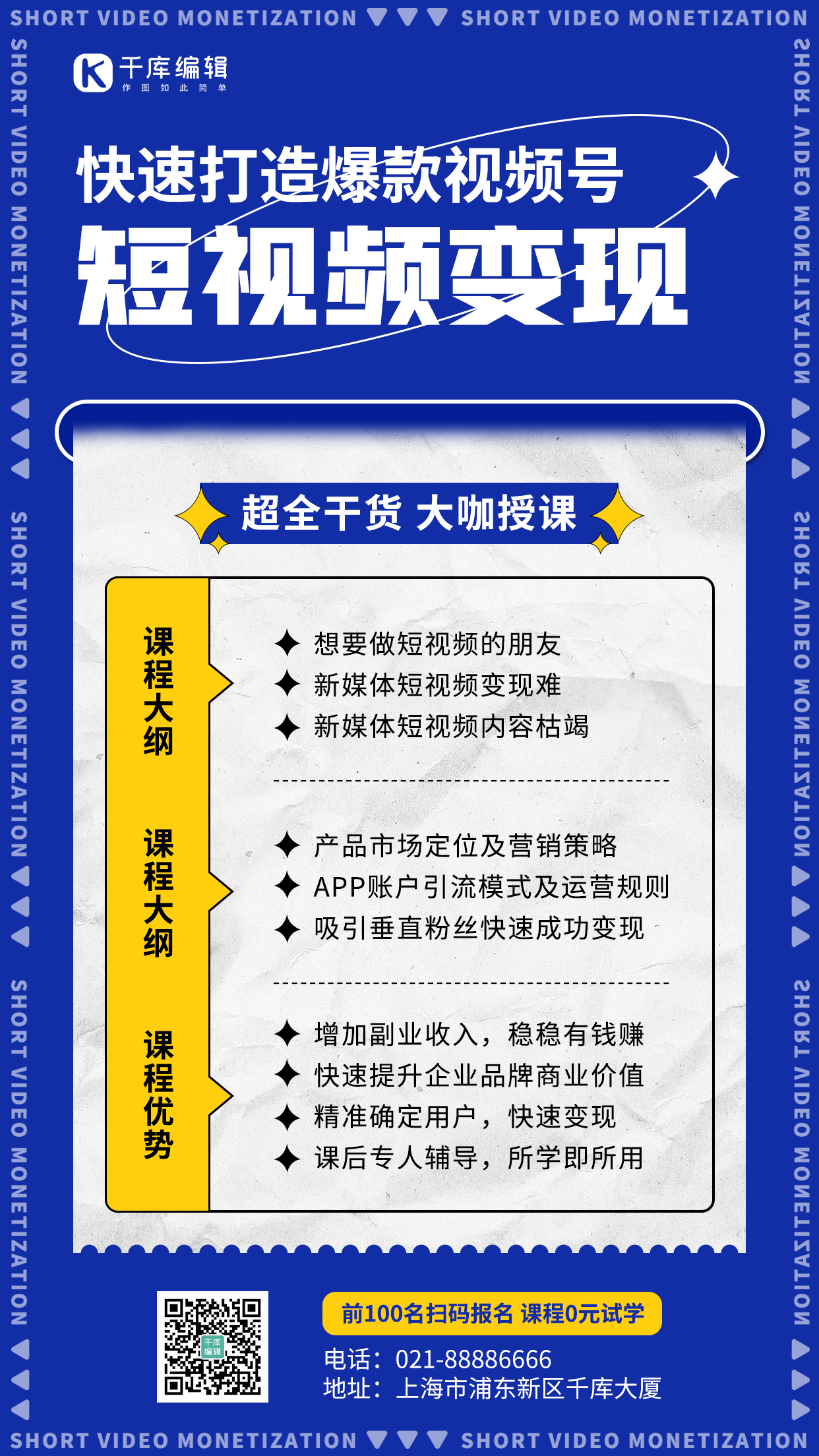 短视频变现课程折纸蓝色潮流风手机海报图片