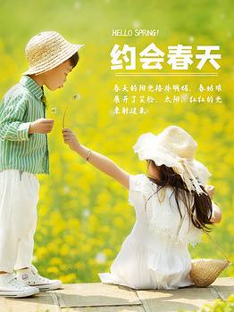 约会春天孩子绿色小清新小红书