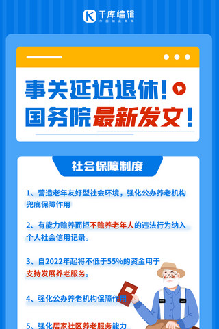 蓝色政策海报海报模板_延迟退休退休蓝色卡通渐变全屏海报