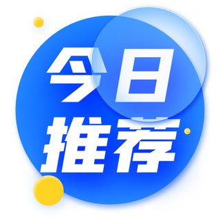 公众号产品图海报模板_今日推荐产品上新白色简约公众号次图