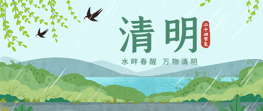 清明节踏青草地雨景绿色小清新插画公众号首图图片