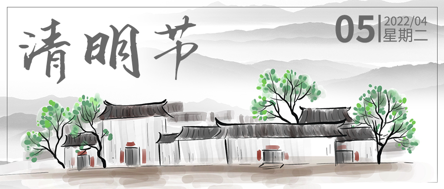 清明节水墨村庄灰色中国风公众号首图图片