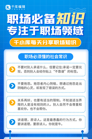 全职海报模板_职场必备知识职场领域蓝色渐变全屏海报