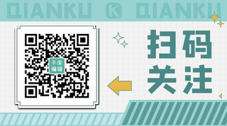 提醒扫一扫二维码海报模板_扫码关注二维码青色可爱时尚关注二维码