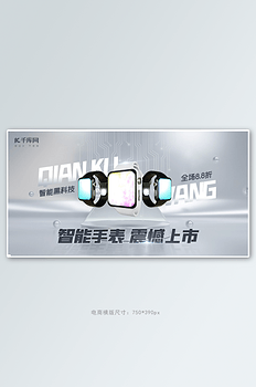 数码 科技智能手表灰色c4dbanner