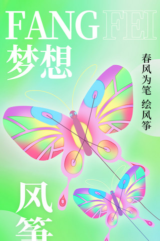 风筝节风筝绿色渐变全屏海报