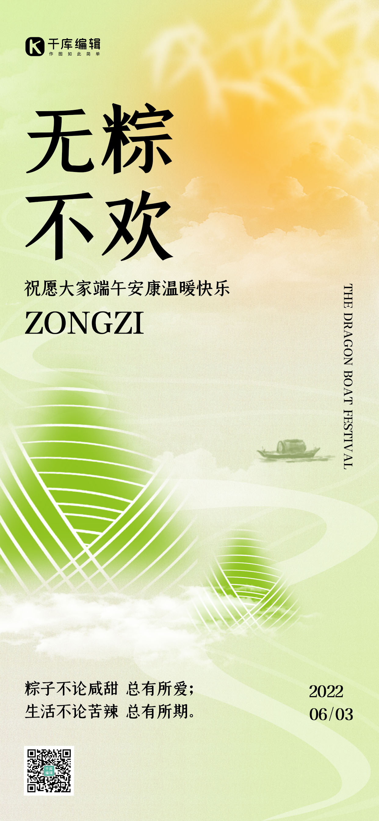 端午安康节日贺卡绿色高端弥散全屏海报图片