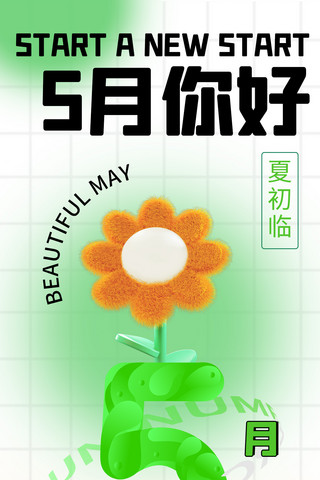 五月你好花朵 数字绿色渐变 c4d长屏海报