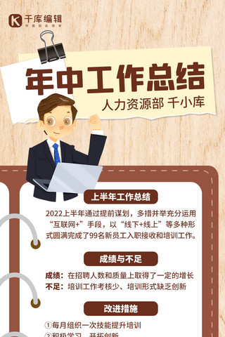 医生述职报告海报模板_年中个人总结个人述职报告褐色简约扁平全屏海报