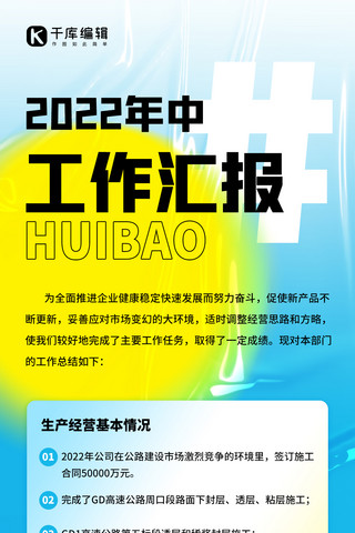 年中汇报海报模板_年中个人总结工作汇报蓝色弥散简约全屏海报