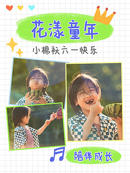 六一儿童节照片分享白色创意扁平小红书封面