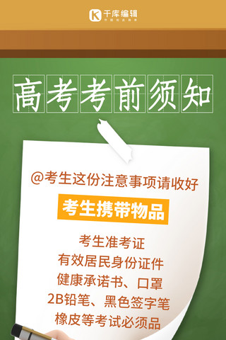 考前须知注意事项黄色创意简约全屏海报