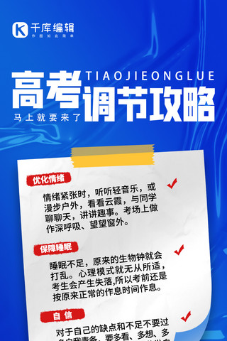 高考注意事项考前须知蓝色扁平简约全屏海报