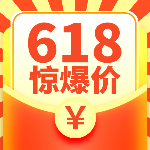 618惊爆价红包红色创意公众号次图图片