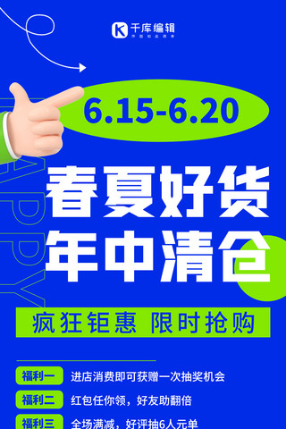 会场科技大屏海报模板_618年中大促年中清仓蓝色3D大字 全屏海报