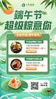 端午节营销优惠促销粽子坚果礼盒绿色插画风手机海报