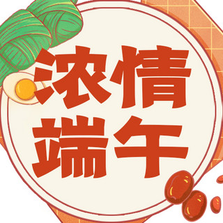 蛋黄粽子海报模板_端午节粽子边框橘红色手绘风 公众号次图