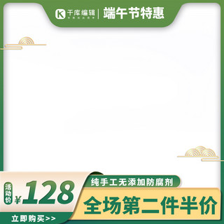 产品主图海报模板_端午节电商促销绿色产品边框主图